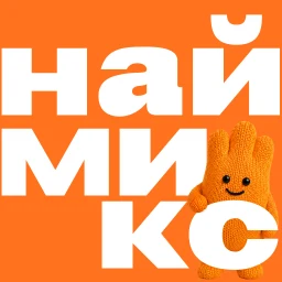 Наймикс: работа и подработка 图标